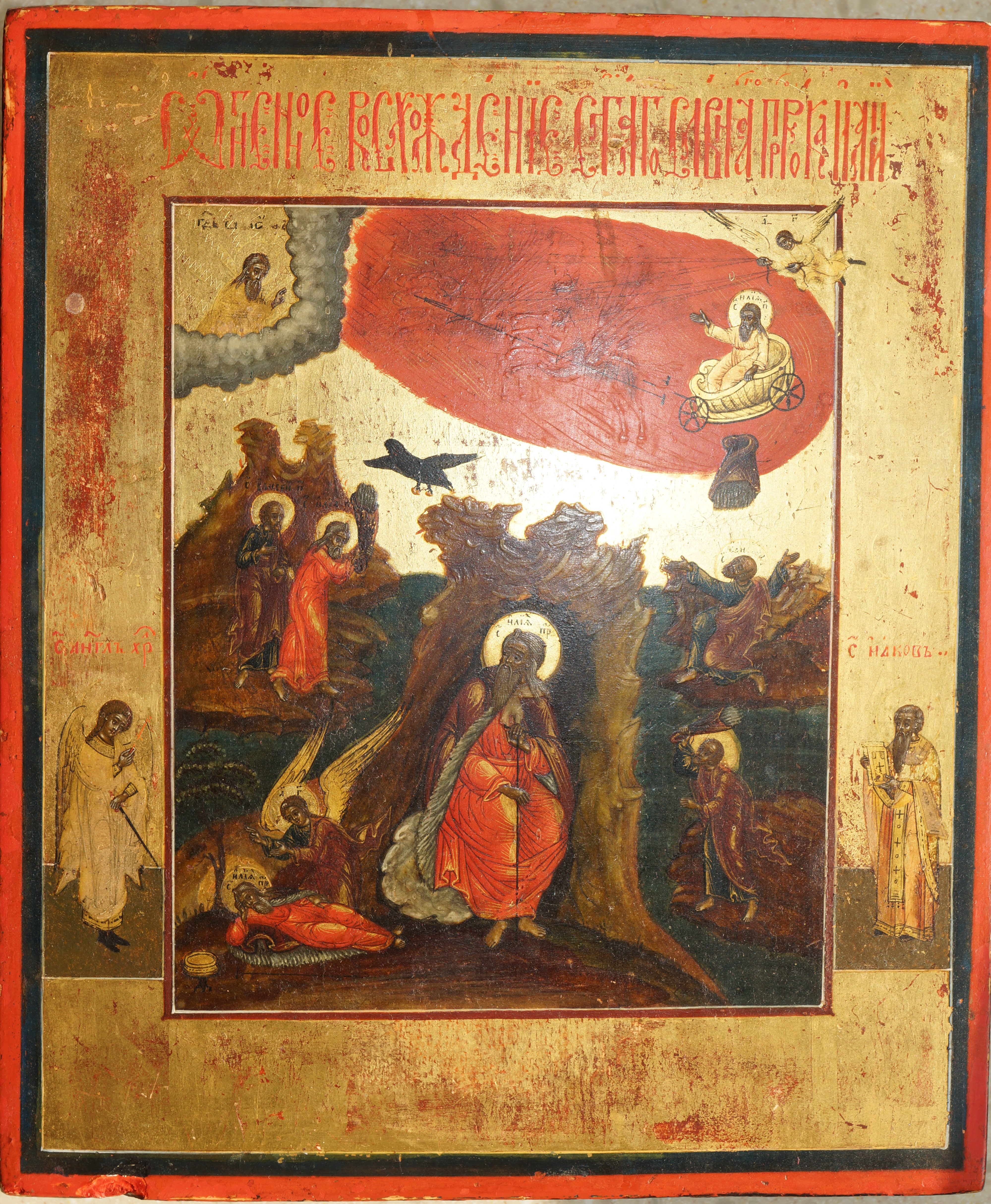 Старинная икона «Огненное восхождение Пророка Божия Илии». XVIII век.